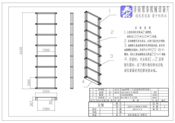 液壓貨梯設(shè)計(jì)圖紙：展示安全設(shè)計(jì)細(xì)節(jié)的圖紙.jpg