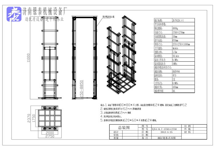 液壓貨梯設計規(guī)范標準要求圖片