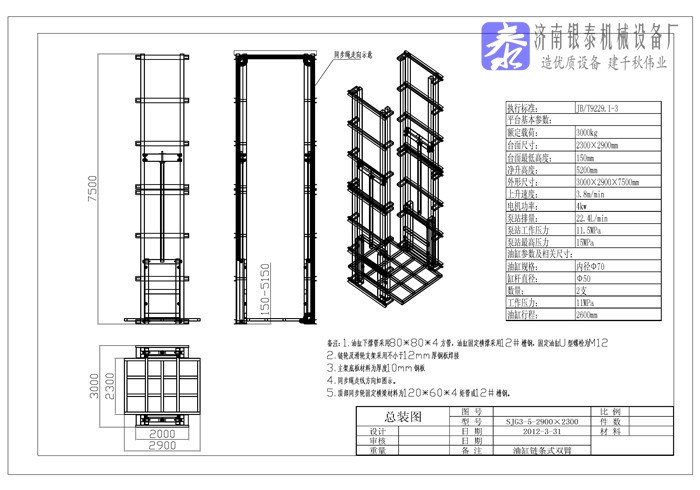 液壓貨梯設(shè)計結(jié)構(gòu)圖紙圖片-整體結(jié)構(gòu)布局圖.jpg