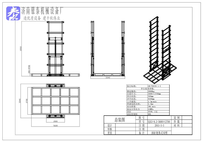 液壓貨梯設(shè)計(jì)規(guī)范標(biāo)準(zhǔn)